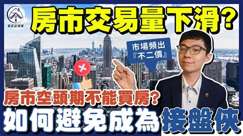 現在買房|現在能買房嗎？ 近6成消費者認為最佳時機是明年 